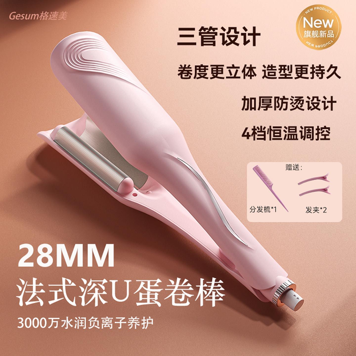 深U水波纹蛋卷头卷发棒28mm 法式大卷负离子夹板不伤发防烫卷发器