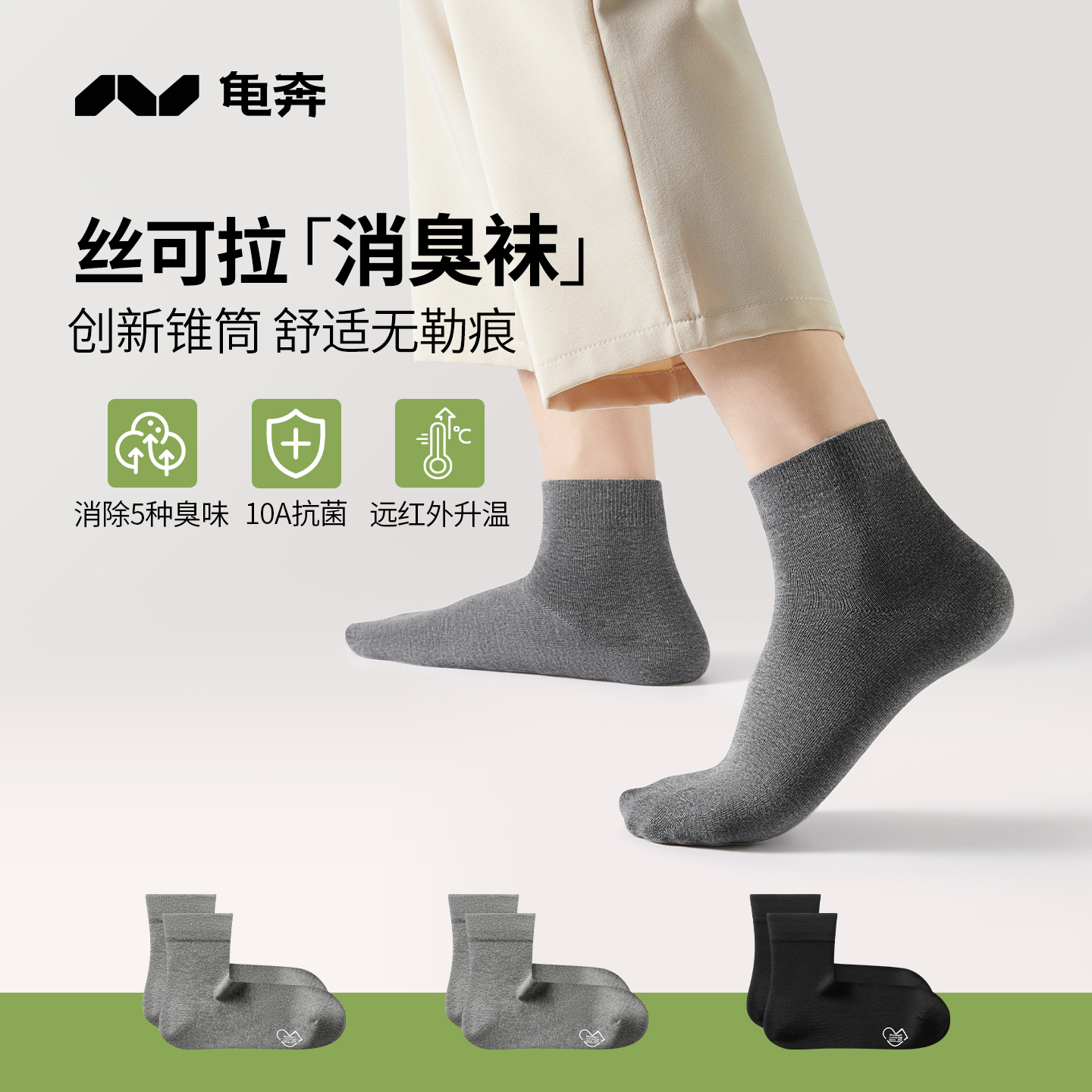 龟奔[锥筒袜]不勒脚抗菌消臭短袜