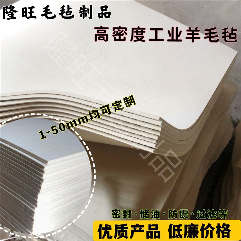 羊毛毡工业毛毡细白羊毛轮羊毛垫圈抛光打磨耐高温工业羊毛毡