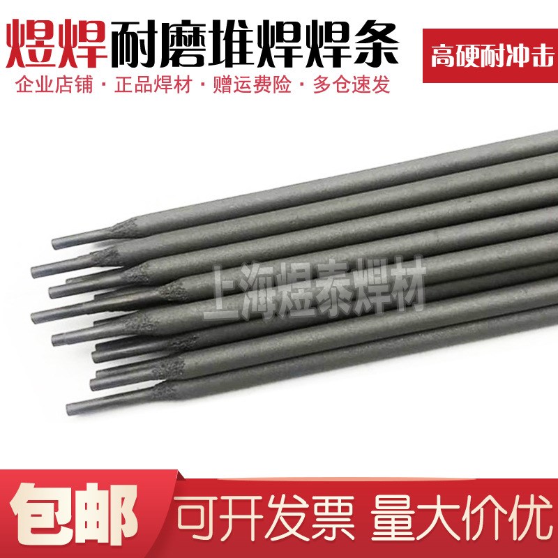 D608耐磨焊条EDZA108堆焊耐磨焊条3.2 4.0 5.0mm