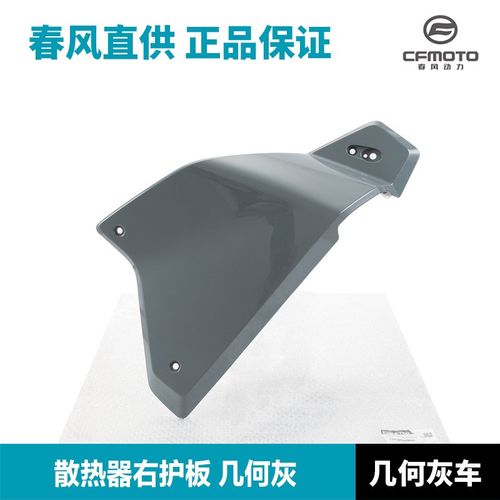 原厂春风摩托车配件450MT散热器护板保护外壳塑料件水箱油箱护罩