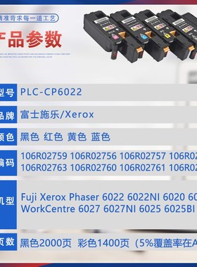 适用施乐WorkForce6025 6027粉盒Phaser6020打印机碳粉6022墨粉盒