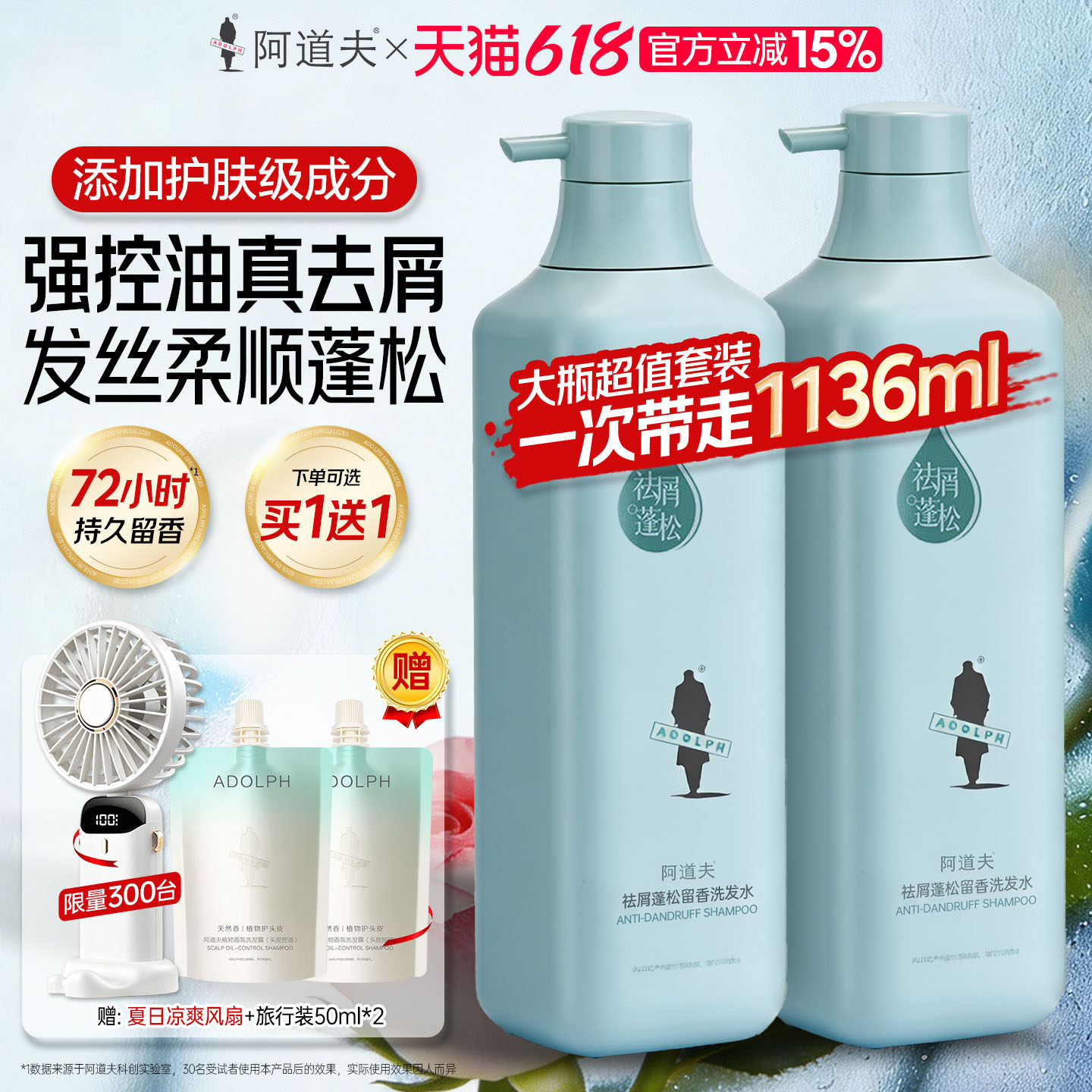 阿道夫洗发水套装去屑控油蓬松去屑香氛官方正品洗头膏男女旗舰店