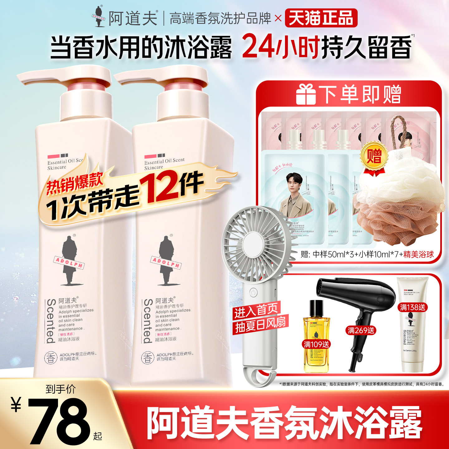 阿道夫沐浴露经典玫瑰香氛持久留香保湿补水沐浴乳液官方正品男女