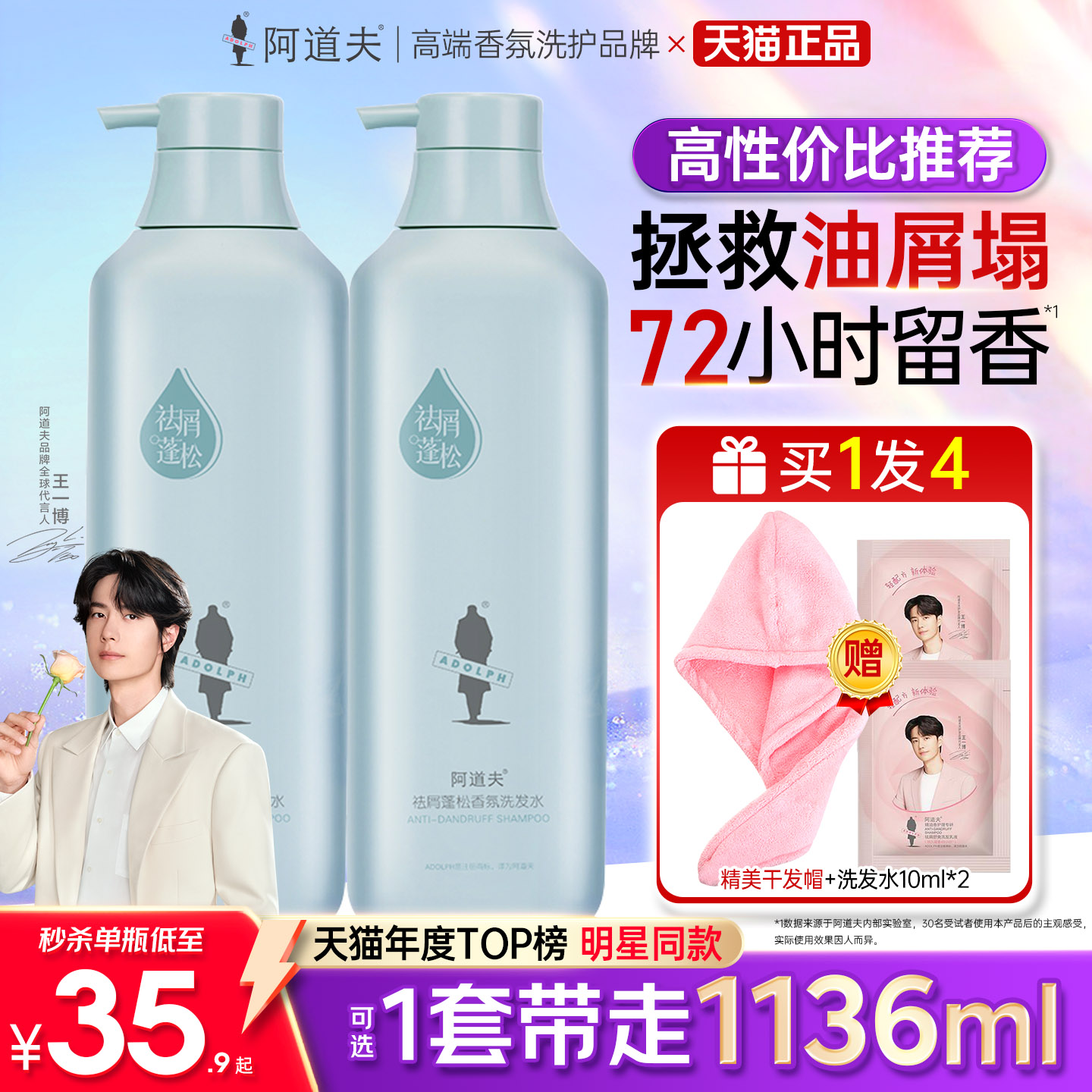 阿道夫控油祛屑香氛洗发水