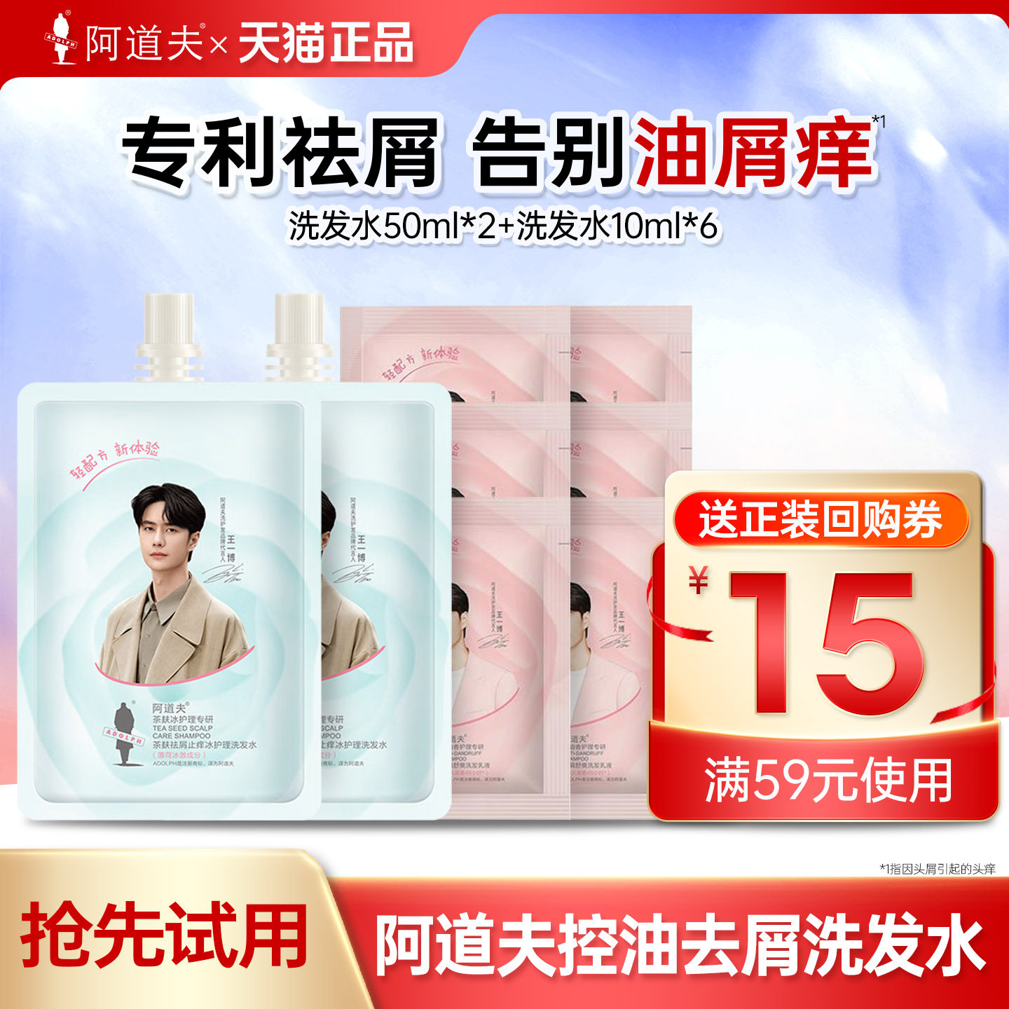 【天猫u先】阿道夫洗发水旅行装茶麸控油去屑蓬松套装体验装男女,美发护发/假发,洗发水,淘宝优惠券,粉丝福利购,淘宝优惠卷