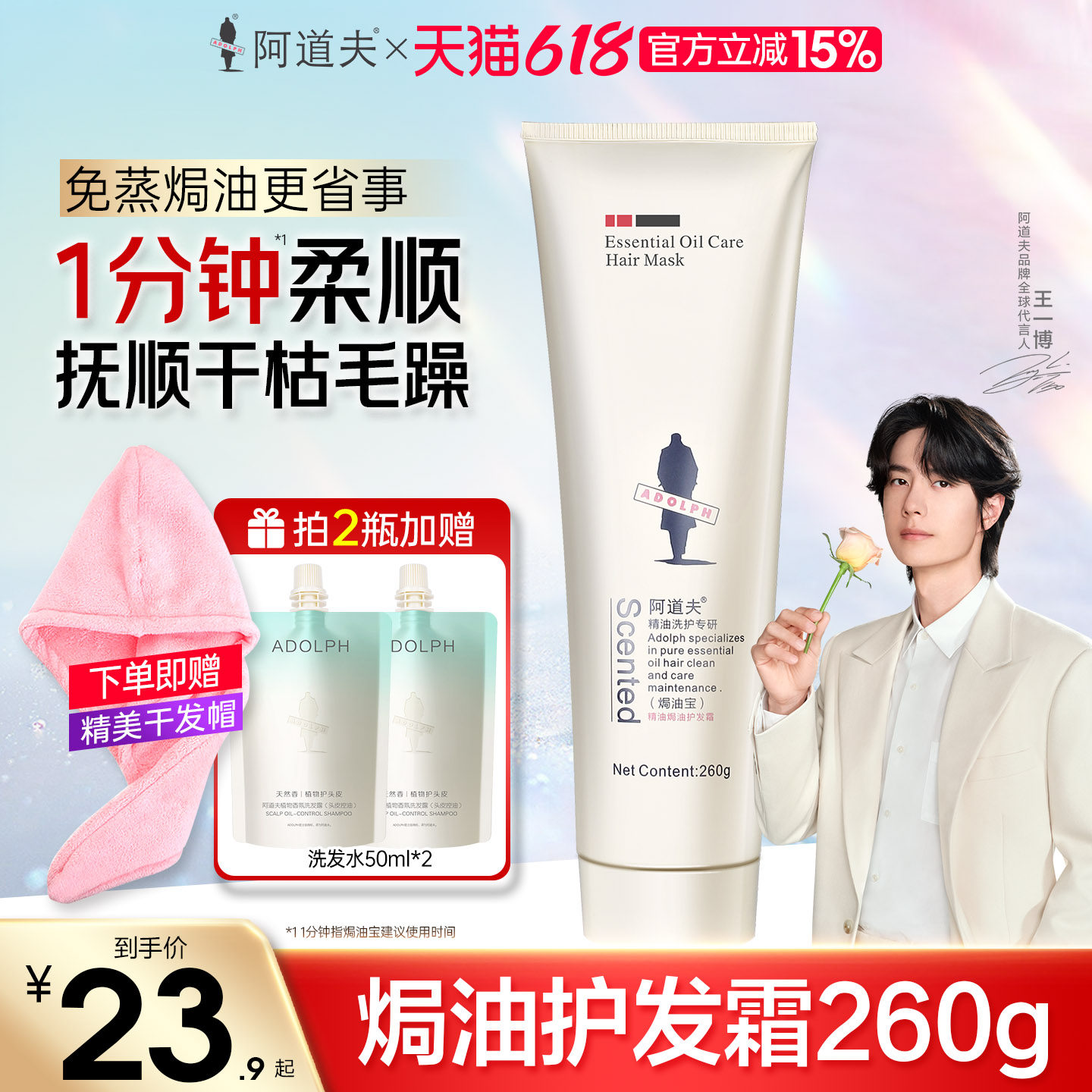 【王一博同款】阿道夫焗油宝护发素柔顺修护干枯补水顺滑发膜男女