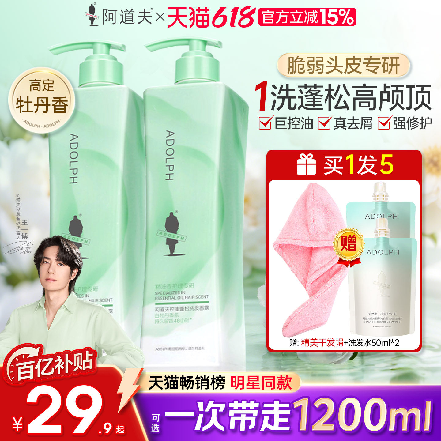 阿道夫洗发水800ml套装洗沐护香氛控油蓬松氨基酸洗发露男女正品