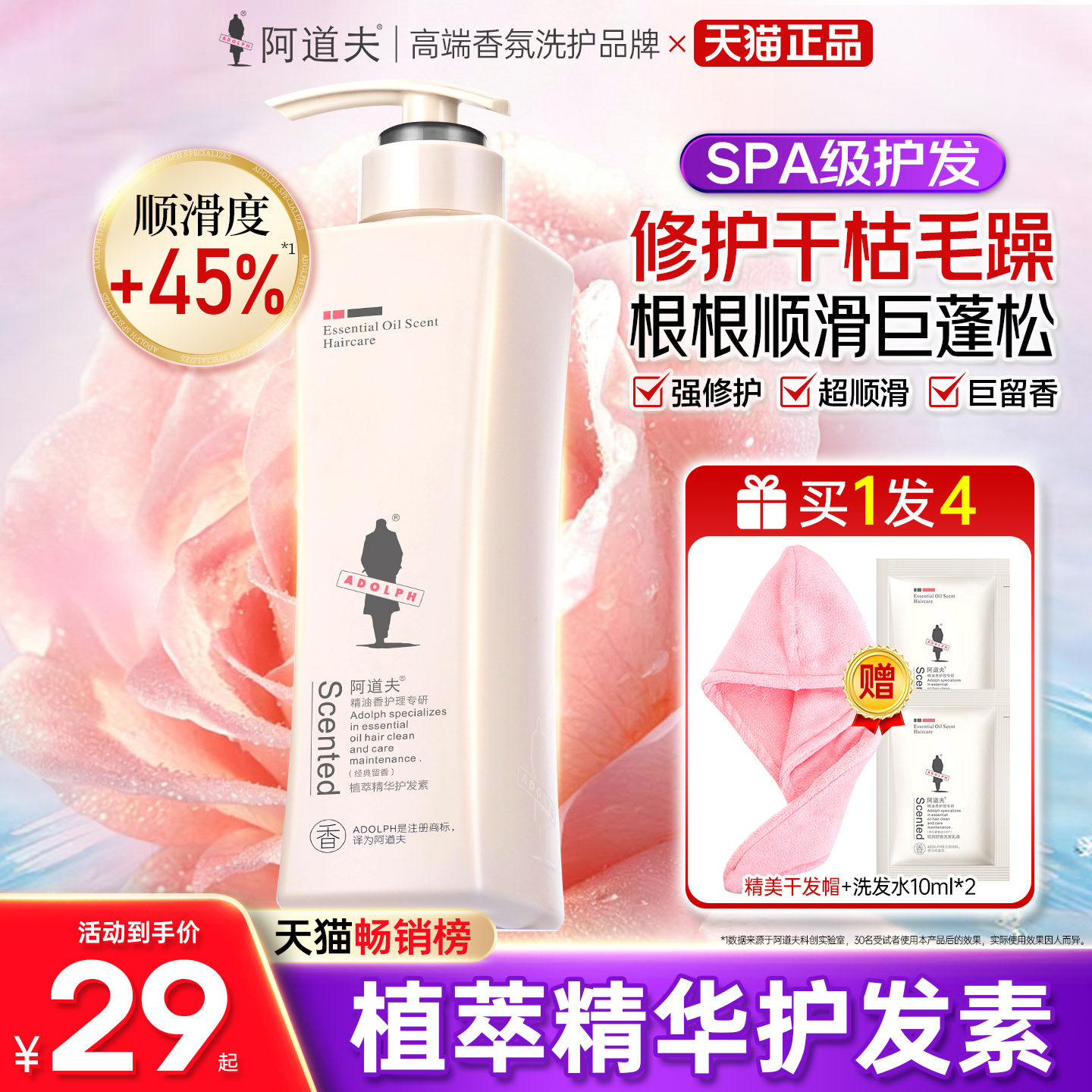 阿道夫护发素女柔顺顺滑毛躁干枯图片