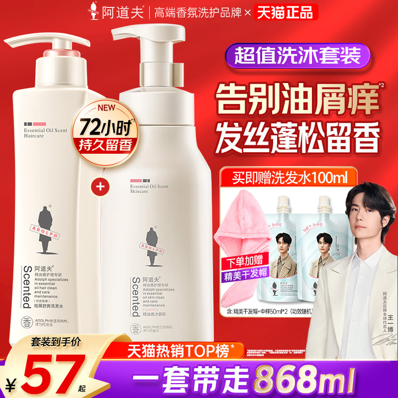 阿道夫洗发水沐浴露套装控油去屑蓬松持久留香洗头膏男女官方正品