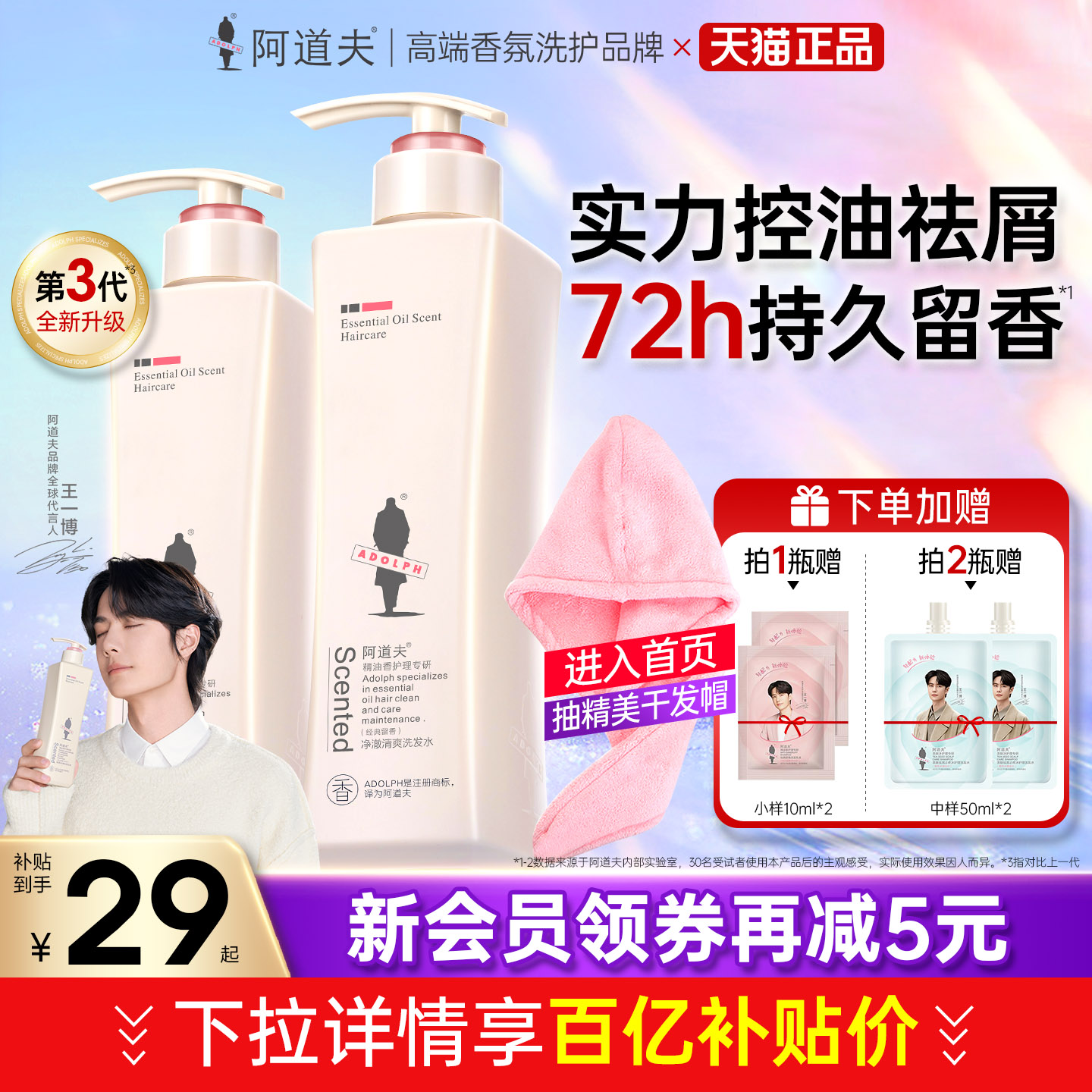 阿道夫洗发水控油蓬松清爽去屑持久留香洗头膏露男女士官方正品