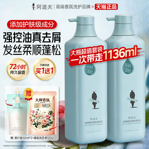 买1送1阿道夫控油去屑香氛洗发水