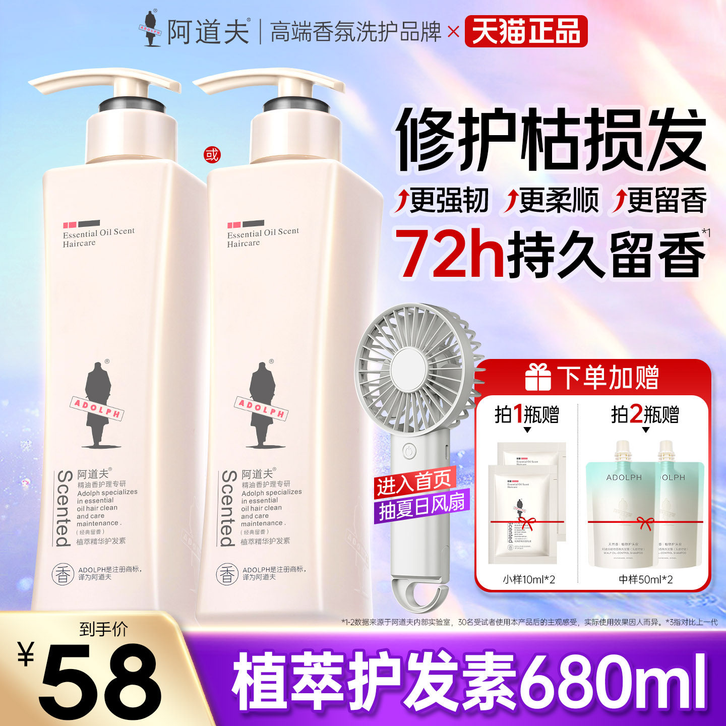 阿道夫精油护发素柔顺留香修护图片