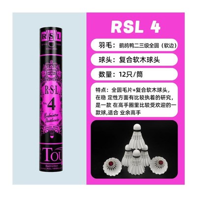 RSL亚狮龙羽毛球正品1/2/3/4/5/6/7/A9/A10号专业稳定耐打鸭毛球