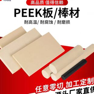 本色PEEK板 灰色PEEK棒 加纤聚醚醚酮板 黑色防静电PEEK棒