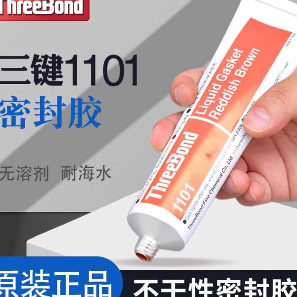 三键1101耐海水密封胶水1102/1521/1121/1184/1212/1215/1211防水