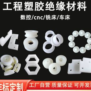 尼龙棒PVC电木PEEK铁氟龙POM环氧板PC塑料板数控零件