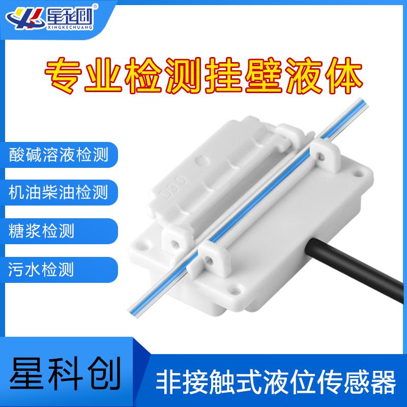 非接触式液体感应开关管道液位传感器缺水报警