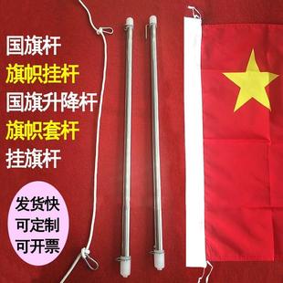 掛旗桿升降旗桿國旗套12345號(hào) 戶外旗桿配件旗子桿旗幟掛桿不銹鋼