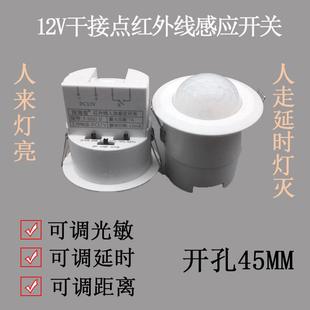 探測者智能12V紅外線感應開關干接點輸出信號人體探頭可調距離24V
