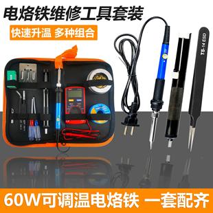 收纳盒工具包 60W可调温电烙铁恒温家用维修学生实习实训焊接套装