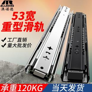 澳諾德 軌道導(dǎo)軌 53寬重型滑軌工業(yè)級承重加厚滑道抽屜三節(jié)黑色款