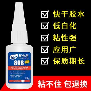 邦卡特808膠水粘金屬PC塑料橡膠電子PVC強力金銀珠寶首飾品快干膠