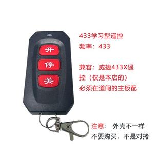 紅色按鍵 兼容威捷433X無線手柄門禁 智能道閘遙控器頻率433學習碼