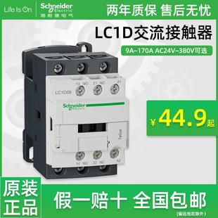 施耐德接觸器220V 12三相380V電梯110V交流24V LC1D40 LC1D09
