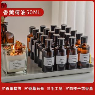 DIY香薰精油蠟燭蠟片擴香石膏天然手工材料香精香料持久留香50ml