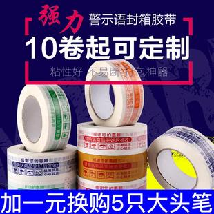 膠帶透明膠帶封箱帶膠帶定制logo 警示語淘寶膠帶快遞膠布包裝
