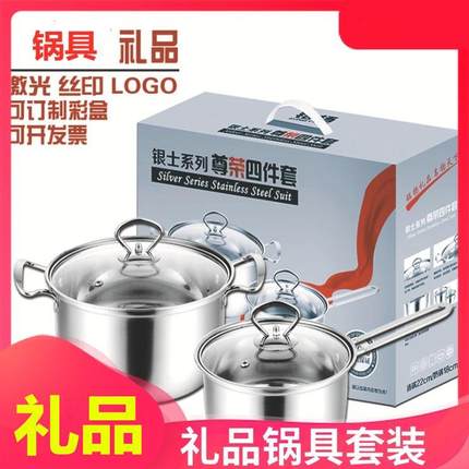 年会公司店庆实用大气开业活动礼品4s店售楼部不锈钢锅具厨具套装