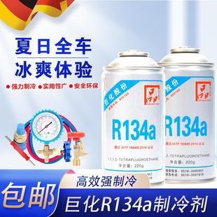 制冷劑冷媒雪種堵漏劑 巨化汽車空調(diào)R134a汽車仆加氟工具套裝