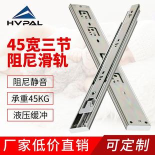 45宽HVPAL三节缓冲家具滑轨抽屉静音阻尼轨道不锈钢导轨滑道承重