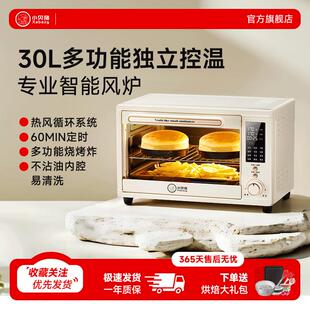 小貝豬30升電烤箱家用智能風爐炸烤箱多功能全自動大容量發酵烤箱