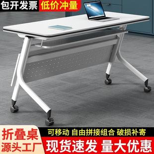 培訓桌移動拼接會議桌培訓機構課桌桌椅長條桌電腦桌折疊辦公桌子