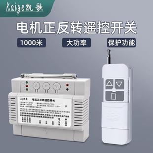 220v电动葫芦无线遥控开关起吊机控制器大功率 电机正反转遥控器