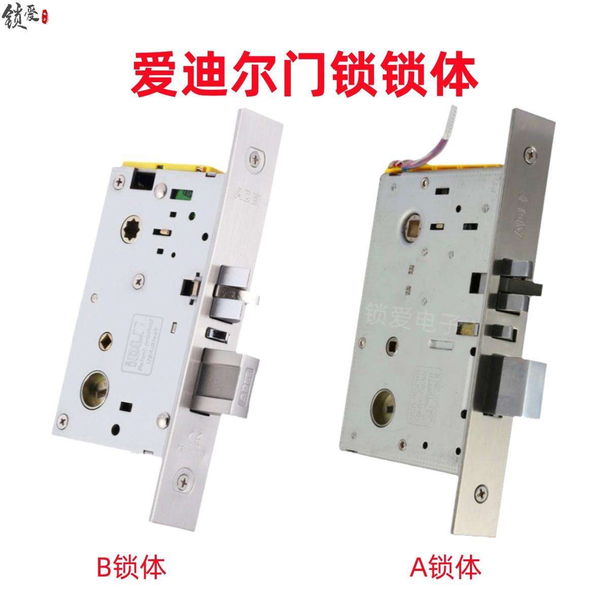 3代新款锁体锁芯智能酒店锁感应锁指纹锁艾迪尔ADEll门锁配件锁爱
