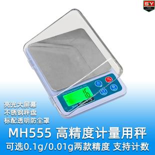 稱6kg 0.1g 家用商用 555多功能高精度電子廚房秤小臺秤配料秤