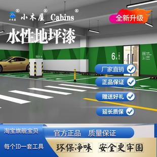 地坪漆地面自流平廠房車間水泥翻新地板室內(nèi)戶外家用防水耐磨油漆