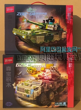 森宝积木203266 203267 203272兵工文创中兵战车男生坦克拼装玩具
