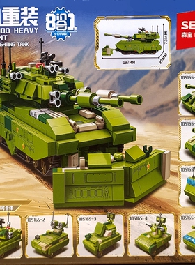 森宝积木105165军事巷战坦克主战坦克导弹战车模型益智男拼装玩具