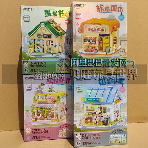 创玩世代36023-26街景微颗粒缤纷花房书屋软萌面坊商铺模型玩具