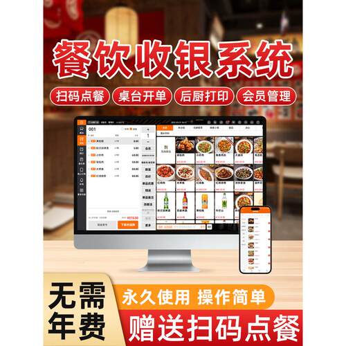 餐饮收银系统扫码点餐小程序饮品店饭店会员充值办卡点餐收款机