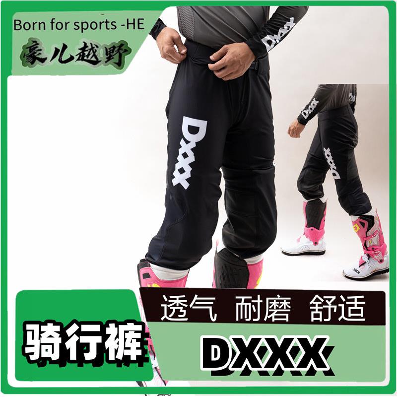 DXXX越野裤机车骑行长裤山地林道场地竞赛机车耐磨抓地骑行裤