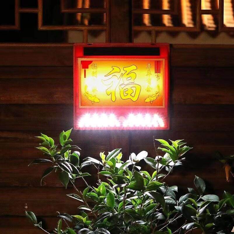 红色太阳能壁灯福字人体感应超亮大门口柱子灯别墅庭院灯花园防水
