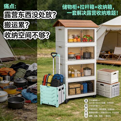 户外储物柜套装庭院收纳柜露营装备箱拉杆箱折叠收纳箱防水平板车