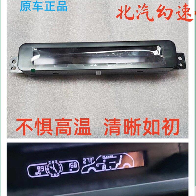 北汽幻速S2S3H2电子钟时间空调显示屏仪表台中间显示屏M20 原装