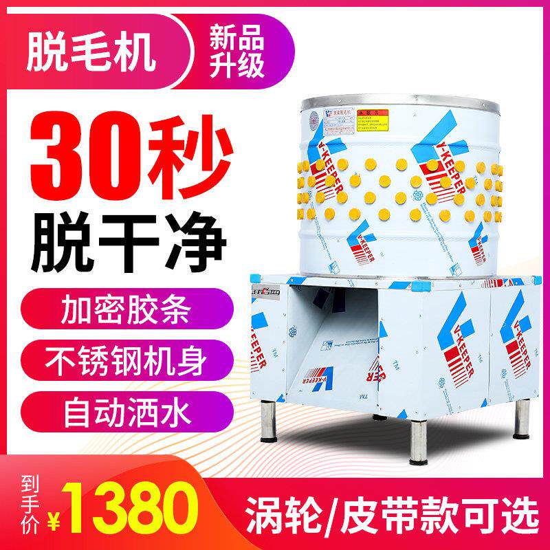 伟基业除毛机鸡鸭鹅拔毛机不锈钢商用电动全自动三鸟家禽除毛机