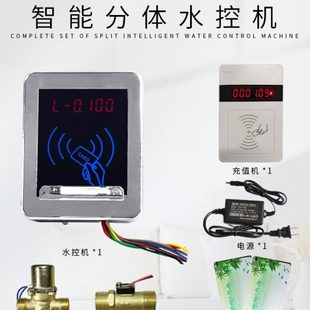 智能分體水控機(jī)工廠學(xué)校浴室洗澡熱水水表刷卡使用計(jì)時(shí)計(jì)量控水器